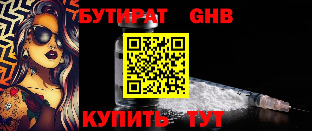 Камень-на-Оби  Бутират BDO 33%  Вход с VPN 