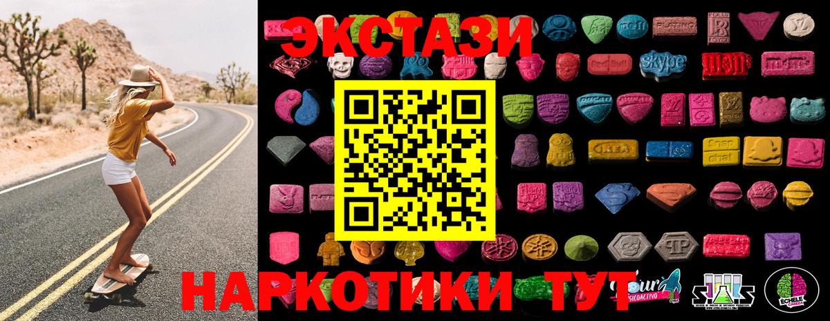 Экстази 280 MDMA  купить   Вход с VPN  Экстази  Камень-на-Оби  Экстази диски 