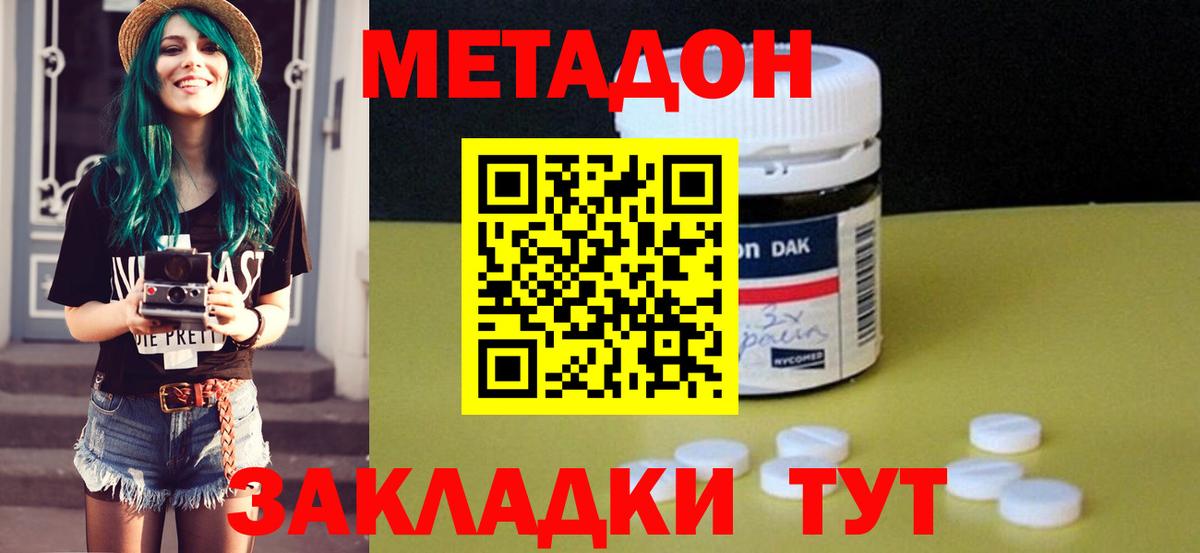 МЕТАДОН кристалл  Вход с VPN  Камень-на-Оби 